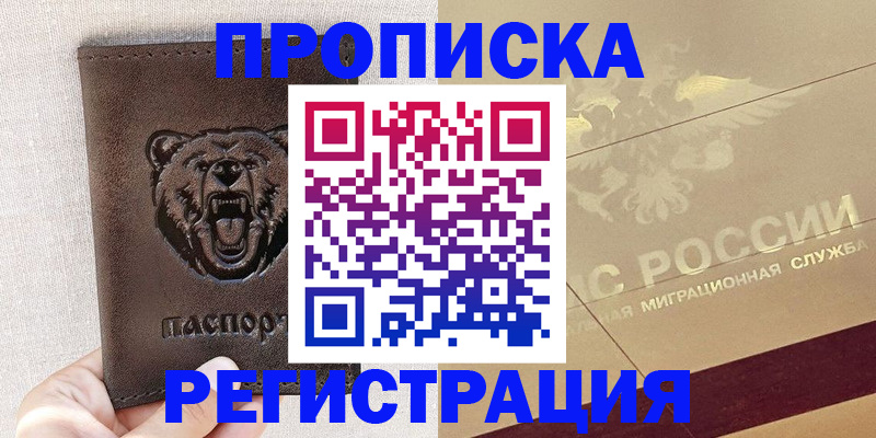 прописка ребенка в Туринске